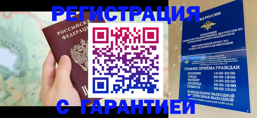 прописка для военкомата в Лыткарино